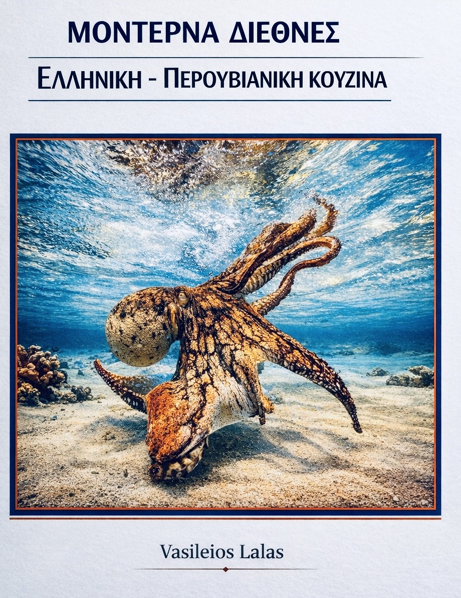 MADE IN GREECE 